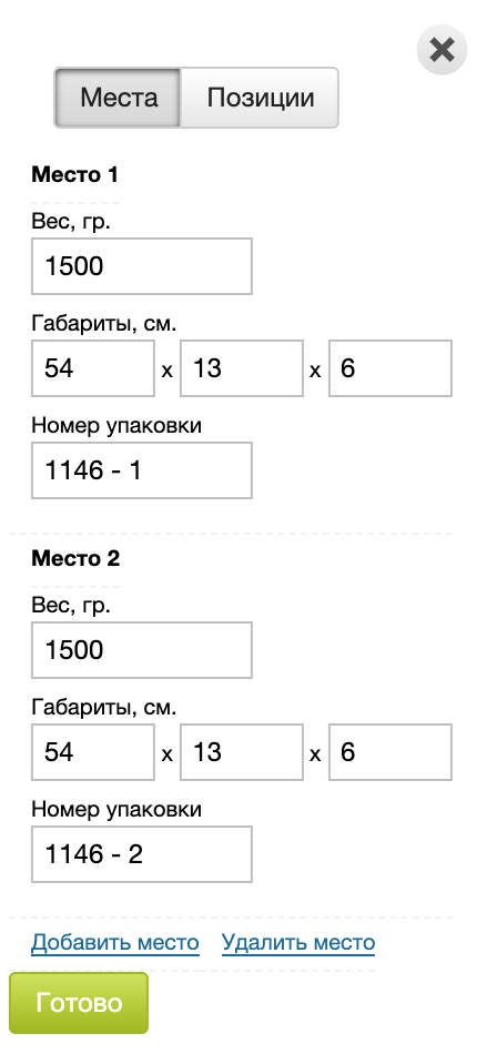 Вес и габариты двух мест для создания накладной