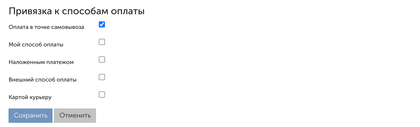 Привязка к способам оплаты